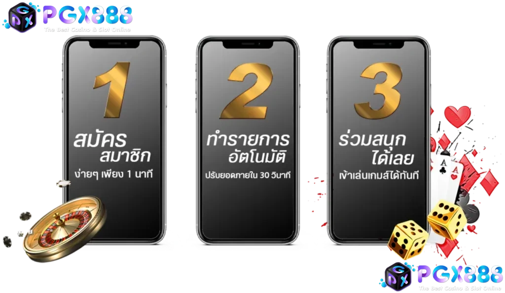 pgx 888 สมัคร